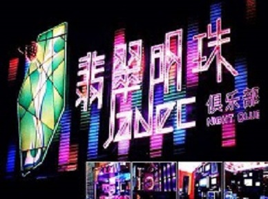 聂荣哪里荤的KTV陪酒女漂亮多-翡翠明珠KTV好玩会所体验