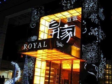 聂荣高档KTV妹子质量哪家好-皇家壹号KTV高档娱乐体验